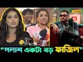 Polash একটা বড় ফা জিল অসময়ের Premiere এ একথা Runa 