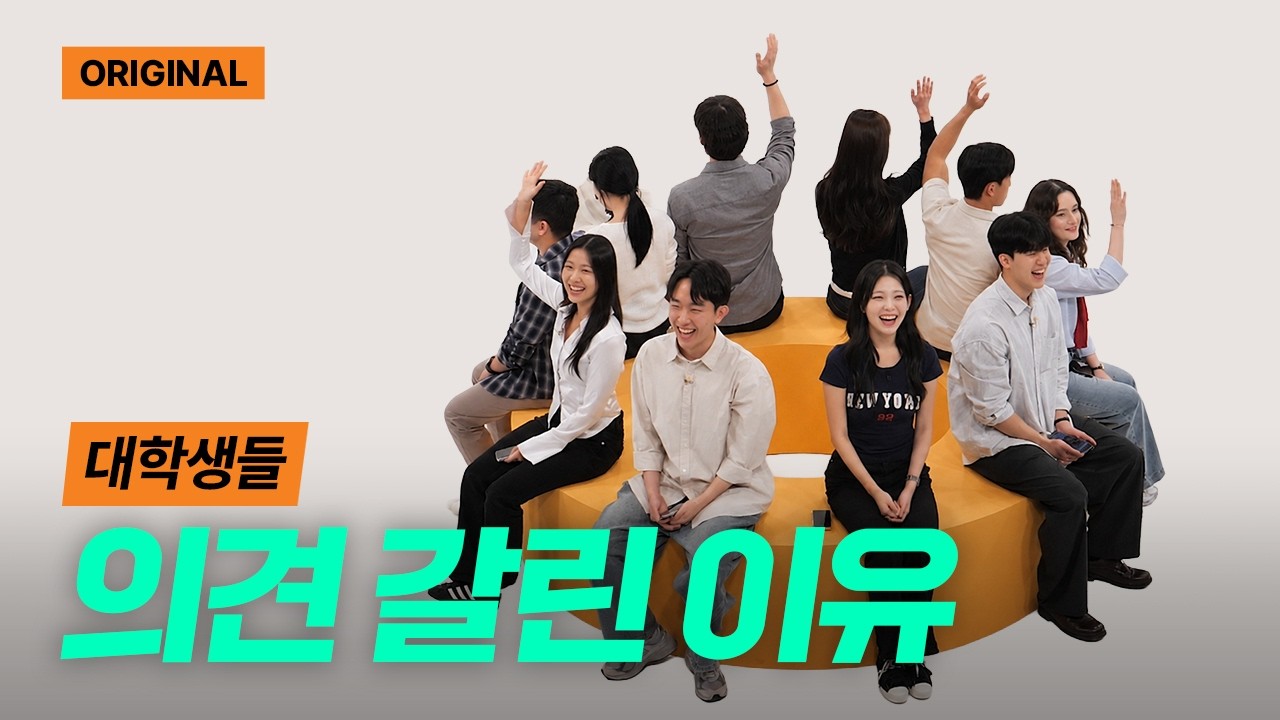 잘 나가는 대학생들 모아봤습니다 | 공강 | 티저
