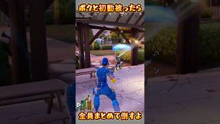 【FORTNITE】全員まとめて倒すよ