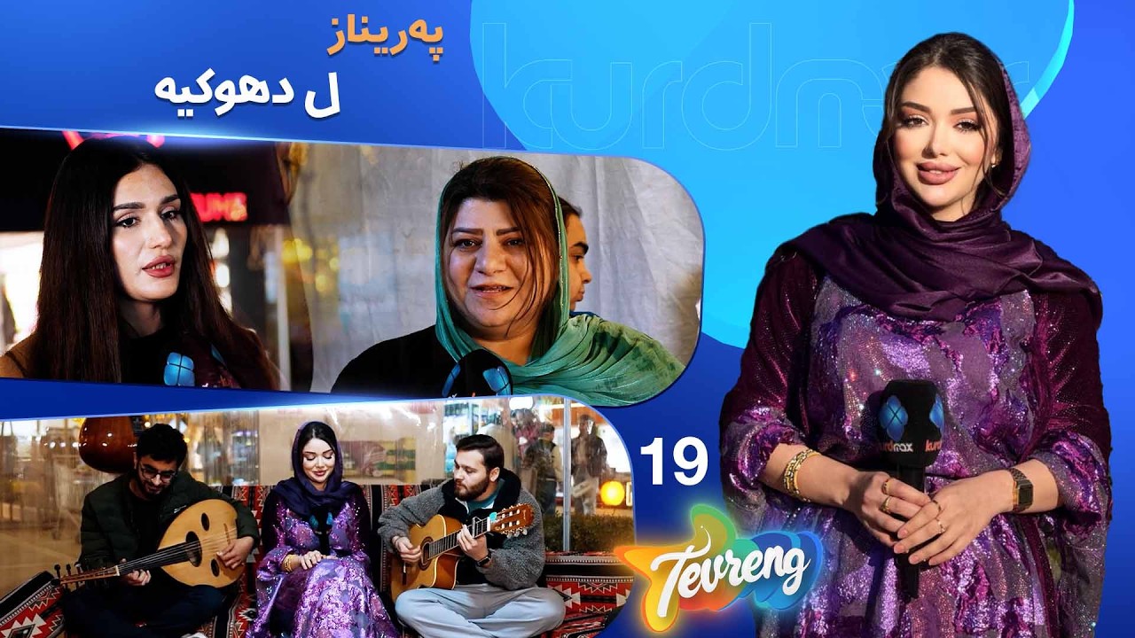 ڤیدیۆ | Tevreng - Xeleka 19 | خەلک بو جەژنێ و نەوروزێ چەوا خو ئامادە دکەن