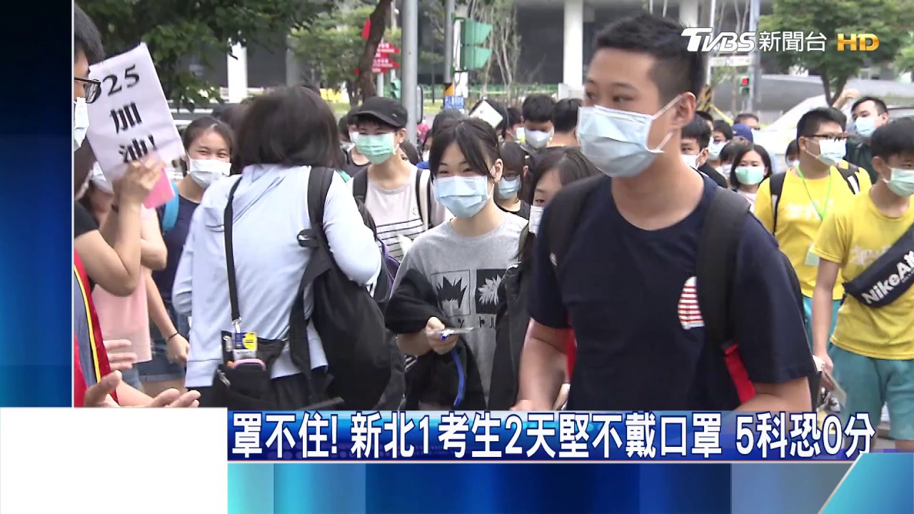 罩不住！新北1考生2天堅不戴口罩　5科恐0分