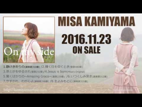 Misa Kamiyama「On my side」CM 2016.11.23