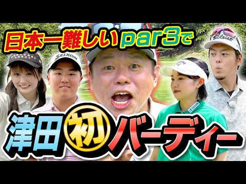 #115 【津田さんいままでありがとう】大興奮！番組初とんでもないことが起きた！【ダイアン津田のバーディーチャンす～】2025/09/22 OA