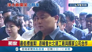 Re: [新聞] 獨家／顏寬恒嬌妻轉租「公有建物」開賣