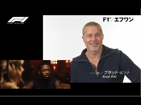 ブラピが森本慎太郎と堀内賢雄の吹替映像を見てみた！