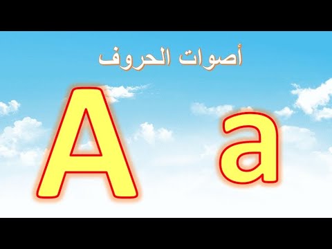 الحروف الانجليزية بالصور