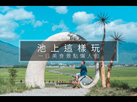 Atrações de viagem e comida em Taiwan Taitung