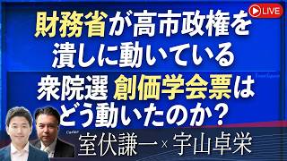 【Front Japan 桜】財務省が高市政権を潰しに動いている / 衆院選 創価学会票はどう動いたのか？[桜R8/2/11]