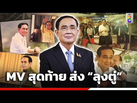 คลิกเพื่อดูคลิปวิดีโอ
