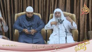 صورة دفع الشبهات  ( 3 ) للشيخ مصطفى العدوي تاريخ 10 7 2019 للشيخ مصطفى العدوي