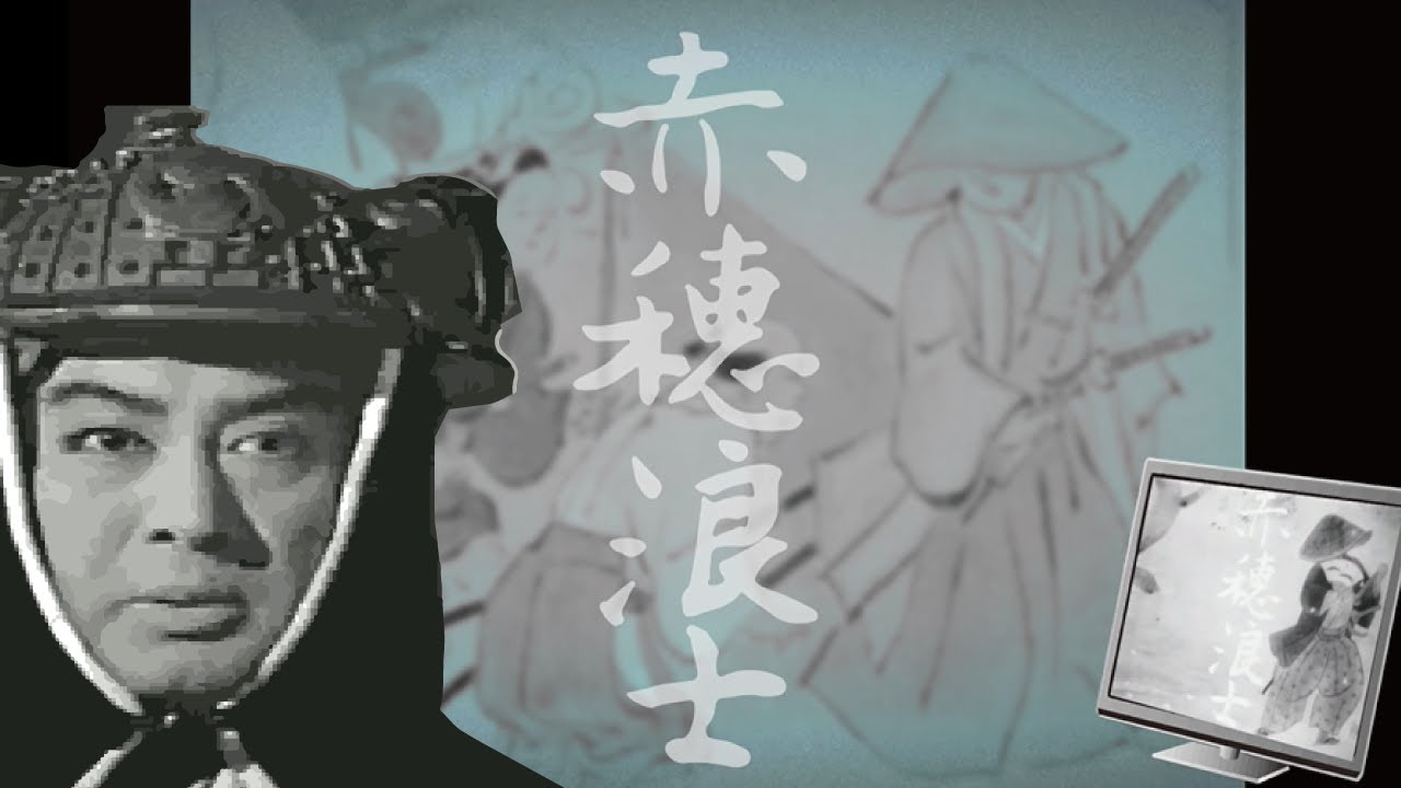 【1964年大河ドラマ 赤穂浪士】のオープニングをフリー素材だけで作ってみた