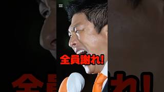 【参政党】神谷宗幣 令和7年10月1日（水）18：00～ 参政党東京街宣　品川駅港南口交通広場