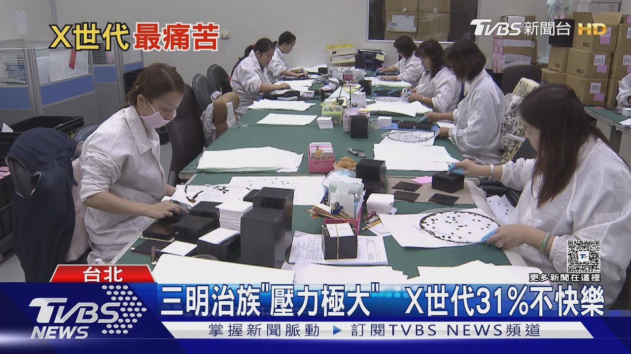 夾心餅乾人生!X世代「雙重照顧責任」 全球31%族群感不快樂