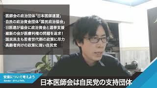 医師会は自民党と伝統的に密接【安楽死の壁】日本維新の会が医療利権に真っ向から追求