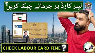 🇦🇪 How to Check Labour Card Fine in Dubai UAE 2024 | Labor Card Per Kitna Fine Hai MOHRE Per Dekhe