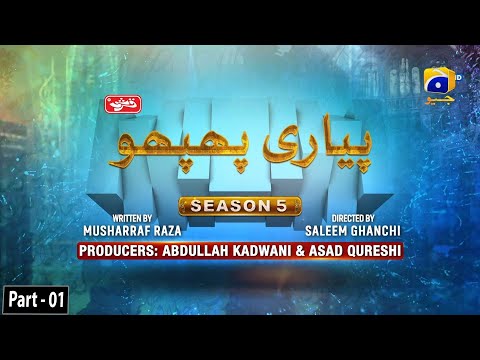 Makafat Season 5 - Pyari Phuppo - Part 01 - Digitally Presented by Qarshi Jam-e-Shirin - HAR PAL GEO