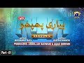 Makafat Season 5 - Pyari Phuppo - Part 01 - Digitally Presented by Qarshi Jam-e-Shirin - HAR PAL GEO