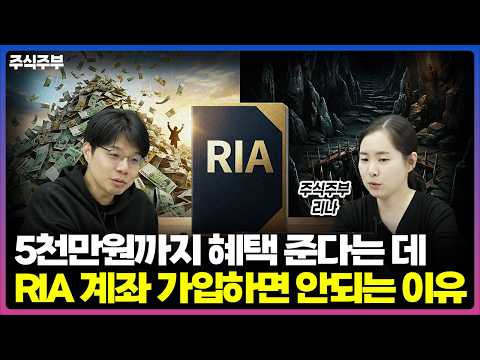 리아 계좌: 해외 주식 세금 감면 혜택과 최적 활용 방법