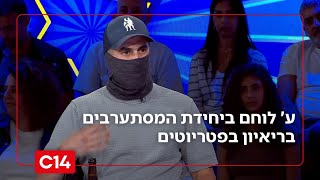 "זה מה שהוציא אותי לעולם חדש ושקט ע' לוחם ביחידת המסתערבים, משתף בהתמודדות עם הפוסט טראומה (חדשות ערוץ 14) - התמונה מוצגת ישירות מתוך אתר האינטרנט יוטיוב. זכויות היוצרים בתמונה שייכות ליוצרה. קישור קרדיט למקור התוכן נמצא בתוך דף הסרטון "זה מה שהוציא אותי לעולם חדש ושקט ע' לוחם ביחידת המסתערבים, משתף בהתמודדות עם הפוסט טראומה (חדשות ערוץ 14) - התמונה מוצגת ישירות מתוך אתר האינטרנט יוטיוב. זכויות היוצרים בתמונה שייכות ליוצרה. קישור קרדיט למקור התוכן נמצא בתוך דף הסרטון