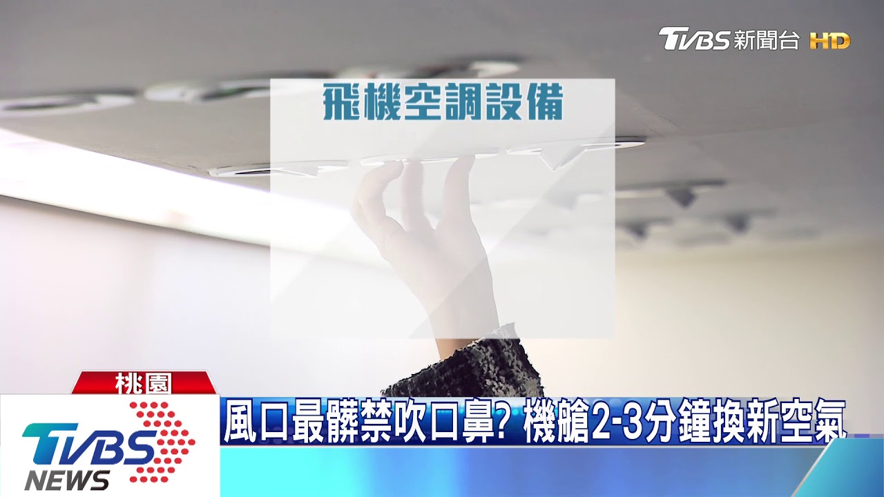 密閉機艙「傳染高風險」 陳時中籲少搭飛機
