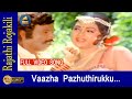 வாழ பழுத்திருக்கு பாடல் Vaazha Pazhuthirukku Song Goundama