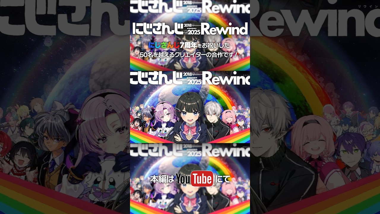 にじさんじを全力で振り返ってみた🌈🕒️ #にじさんじ7周年