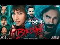 Bhediya Full Movie Latest Action Movie 2023