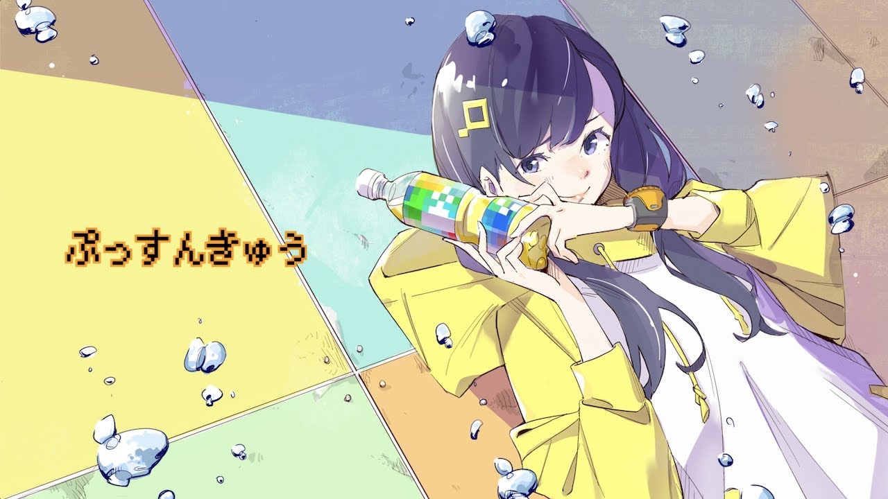 粗品『ぷっすんきゅう』feat. 初音ミク