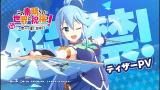 【まちすば】『この素晴らしい世界に祝福を！～この愛すべき街に繁栄を！～』ティザーPV