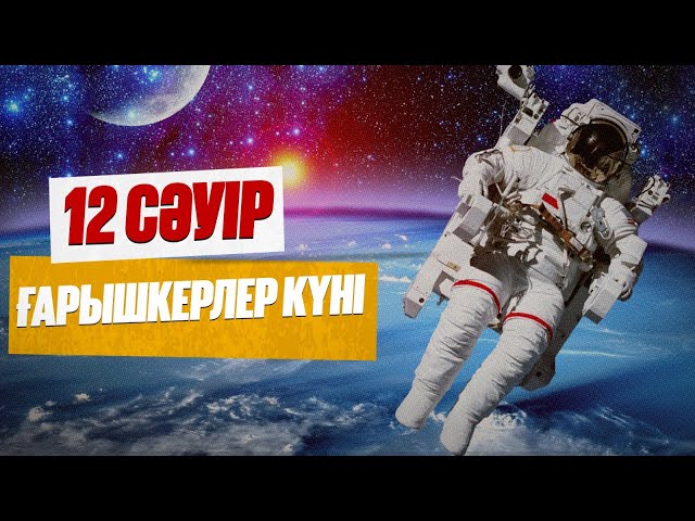 Қазақстан өзінің алғашқы зымыранын ұшырады