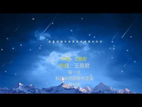 隐形的翅膀-歌词伴奏