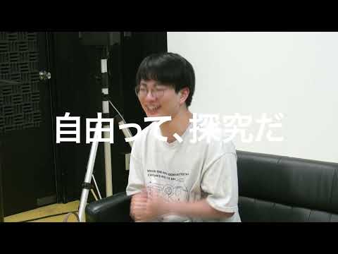 maudent 01「自由って、探究だ」30秒Ver.「出会い、発見」篇
