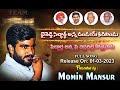 ByReddy Siddartha Reddy Anna Birthday New Song 2023