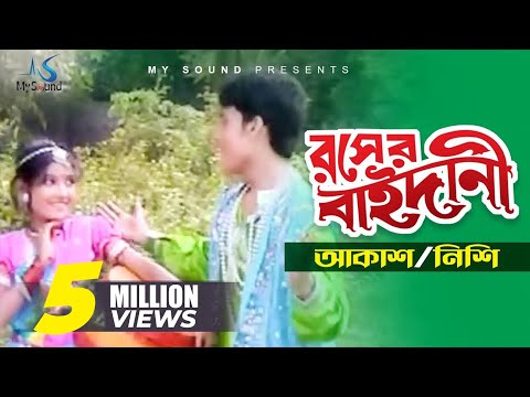 Roaser Baydane | Nishi/Akash | Bangla New Song | Mysound BD