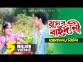 Roaser Baydane Nishi Akash Bangla New Song Mysound BD