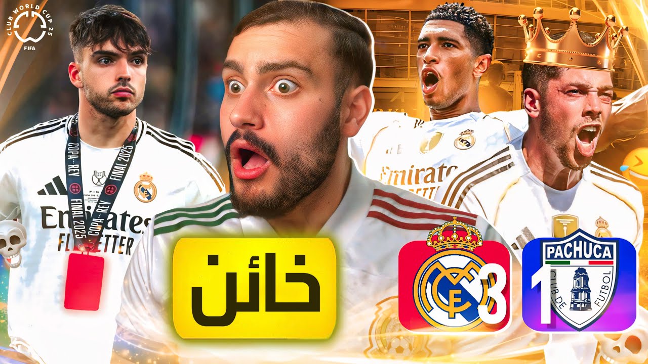 🚨أسينسو فعل المستحيل ولكن الخصم كان ريال مدريد💔