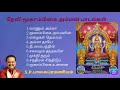 Devi Mookambikai Amman Songs தேவி மூகாம்பிகை அம்மன் பா�
