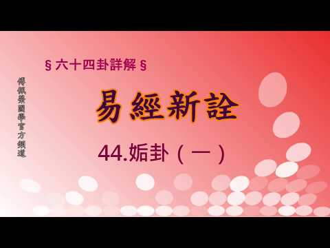 天風姤