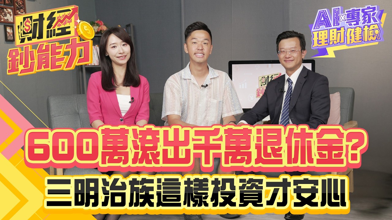 一天慘賠數十萬!韭菜如何靠投資還房貸?