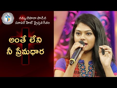 anthe leni nee prema dhaara
