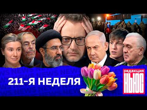 Редакция News: 211-я неделя