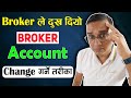 Change Broker Account How To Change Broker Account In Nepal 2 Ota Broker ID Banaune Tarika
