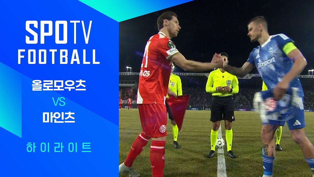 ⚽ [UEFA 유로파 컨퍼런스리그] 올로모우츠 vs 마인츠 하이라이트