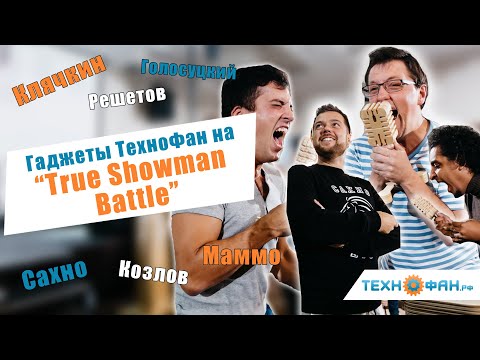 ТехноФан на RSB 2017
