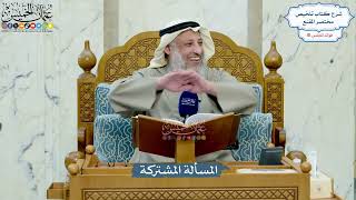 4973- المسألة المشتركة - عثمان الخميس