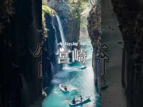 探索宮崎：旅遊景點推薦 #制服 #uniform