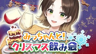 帰ってきた！みっちゃんと過ごすクリスマス【蜂弥みつね/発情レジデンス】