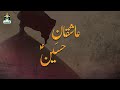تڑپے ہوئے ترسے ہوئے بے چین عزادار Aashiqan E Hussain 2023 Official Noha A