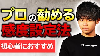【COD:BOCW】初心者オススメ！エイム力も向上する自分にあった感度の見つけ方！