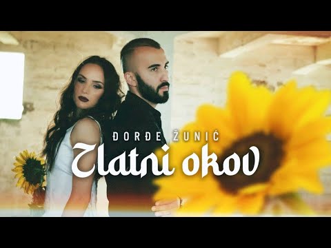 ĐORĐE ŽUNIĆ - ZLATNI OKOV (OFFICIAL VIDEO 2022) 4K